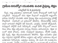 A press note published in Vaartha on May 7, 2025, stated that Nihar Skill Education, Kadapa has opened admissions for free skill development training with job placements under the DDU-GKY scheme. Various technical and non-technical courses are offered to enhance employment opportunities. Join now to advance your career prospects. Nihar Skill Education