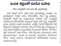 A press note published in Vaartha daily newspaper about the new batches (EMT & FTCP) on December 11, 2022 by Nihar Skill Education, Kadapa. Nihar Skill Education