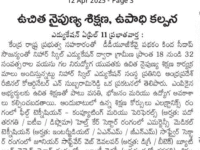 A press note published in Vaartha daily newspaper on April 12, 2025 regarding the admissions into different placement oriented courses at Nihar Skill Education, Kadapa. Nihar Skill Education