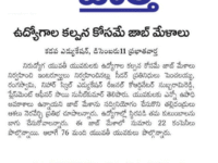 A press note published Vaartha daily newspaper on December 11, 2023 regarding the mega job drive being conducted by SEEDAP at Nihar Skill Education, Kadapa on December 12, 2023. Nihar Skill Education