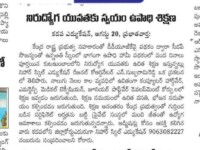 A press note published in Vaartha daily newspaper regarding free training & placements programme in different courses like Emergency Medical Technician, Computer Hardware & Junior Software Developer at Nihar Skill Education, Kadapa on August 21, 2023. Nihar Skill Education