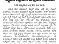 Press note published in Vaartha daily newspaper on July 29, 2023 regarding the SEEDAP Executive Director (ED) Mr Parthasarathy visited Nihar Skill Education, Kadapa. Nihar Skill Education