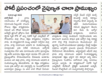 A press note published in Visalandhra daily newspaper regarding skill training program being conducted for ward secretaries of Grama Sachivalayam at Nihar Skill Education, Kadapa on December 19, 2023. Nihar Skill Education
