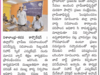 A press note published on December 28, 2023 in Visalandhra daily newspaper regarding the visit of Ward Secretariat executive officer Mr Venkata Ramana Reddy whre ward secretaries being trained at Nihar Skill Education, Kadapa. Nihar Skill Education