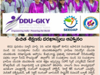 A press note published in Vudayam newspaper regarding admissions for rural unemployed youth for different courses at Nihar Skill Education, Kadapa on March 11, 2025. Nihar Skill Education